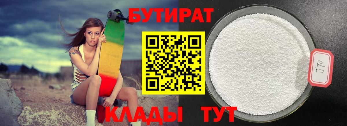 БУТИРАТ вода Когалым