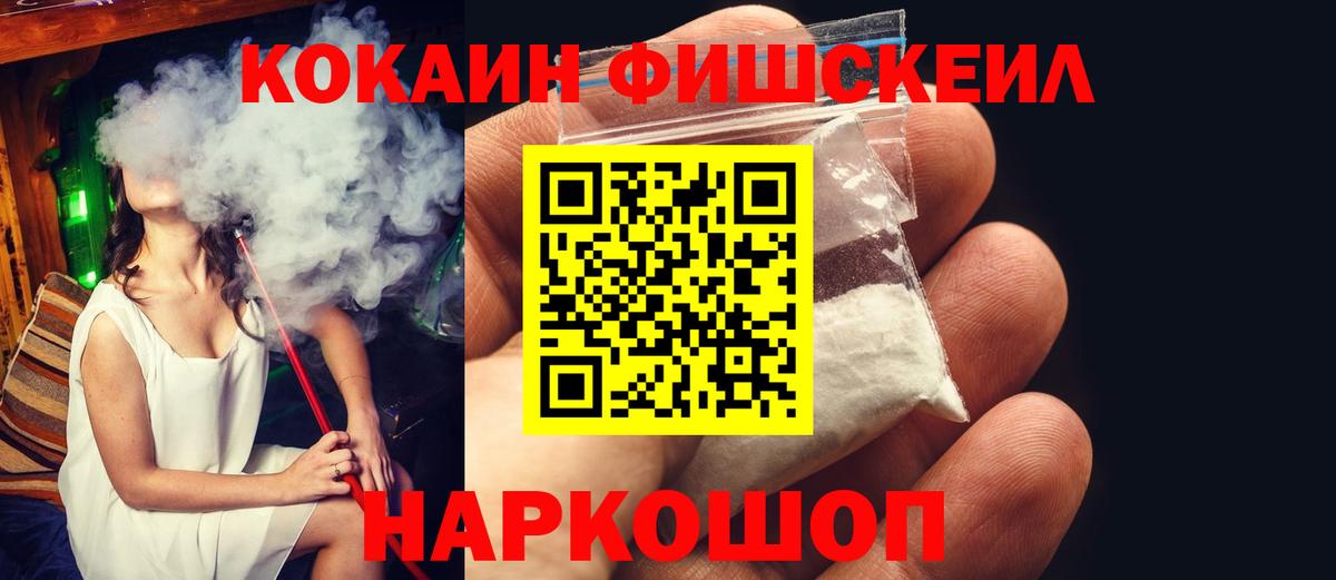 Когалым  COCAIN FishScale  Вход с VPN  Cocaine  Cocaine Эквадор 