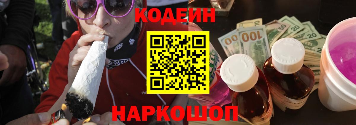 Codein Purple Drank  Вход с VPN  Codein напиток Lean (лин)  Когалым 