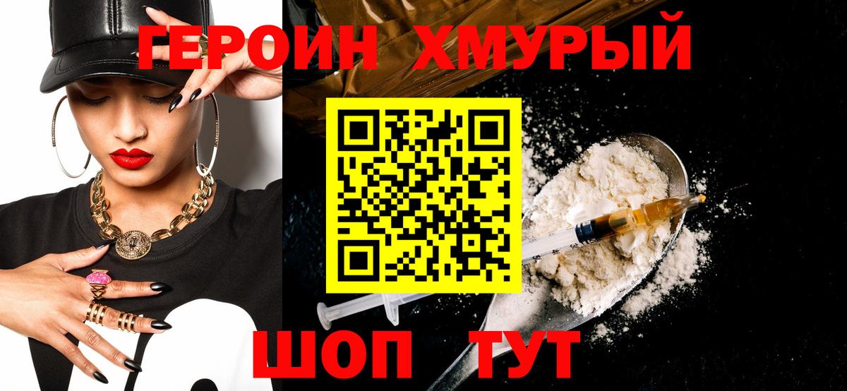 Героин белый Когалым